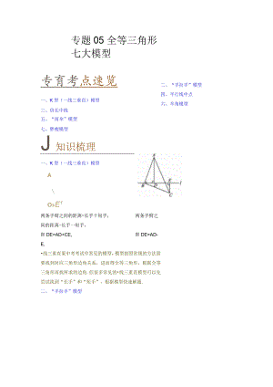 八年级-全等三角形七大模型（知识串讲+热考题型）-（北师大版）（解析版）.docx