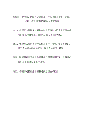 护理、院感科标本监管流程.docx