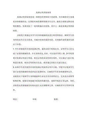 复课证明查验制度.docx
