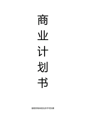 护肤品店及洗脸吧商业计划书.docx