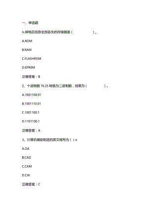 大学计算机基础期末考试客观题及答案.docx