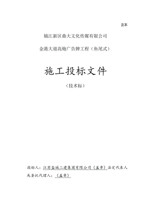 广告牌钢结构(鱼尾式)盐城二建集团.docx