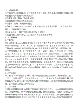 室内装饰工程施工方案.docx
