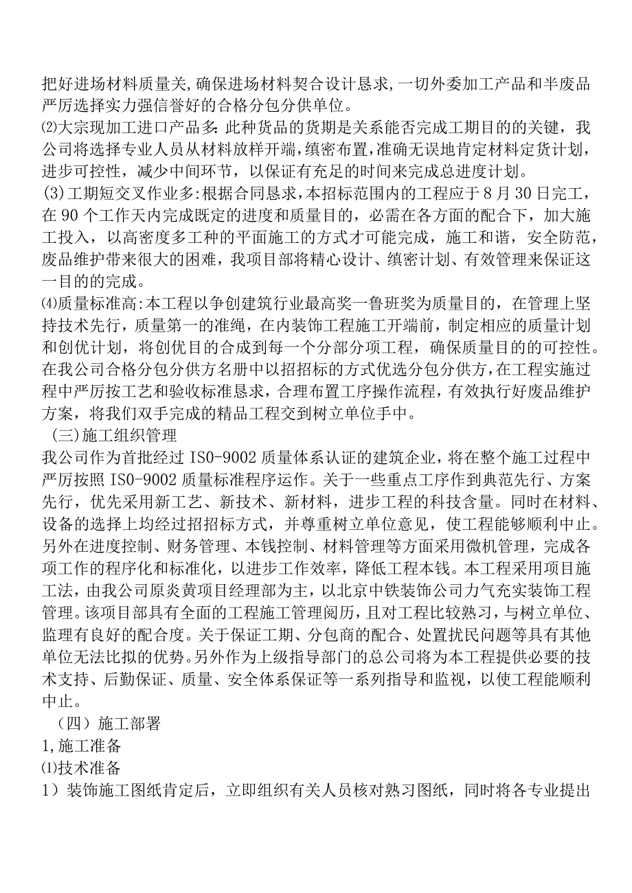 室内装饰工程施工方案.docx_第2页