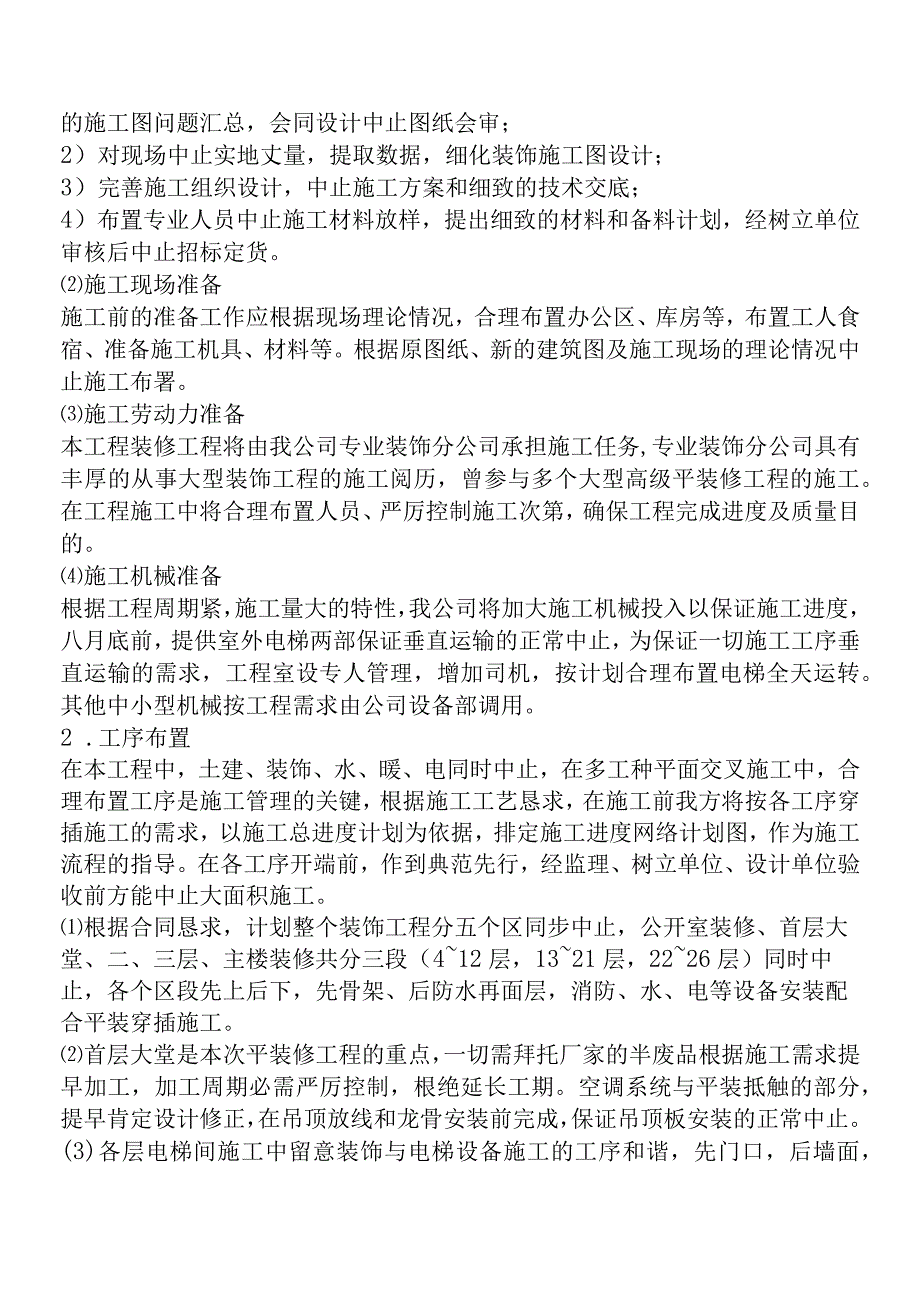 室内装饰工程施工方案.docx_第3页