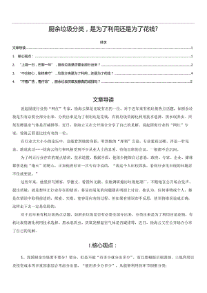 厨余垃圾分类是为了利用还是为了花钱？.docx