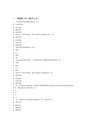 国开数据库基础与应用模拟题及答案汇总.docx