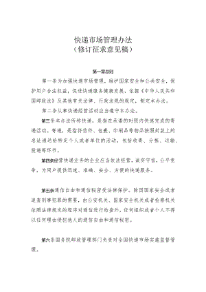 快递市场管理办法.docx