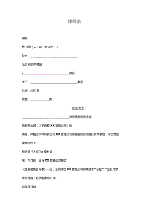 律师函：房屋租赁类.docx