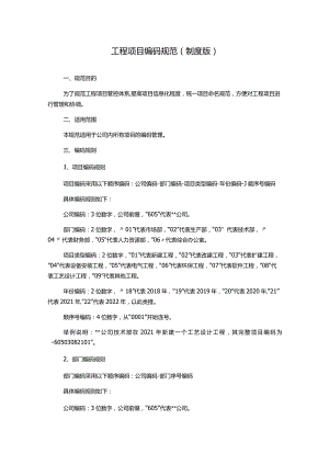 工程项目编码规范(制度版).docx