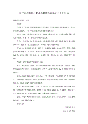 发言稿-广东创新科技职业学院.docx