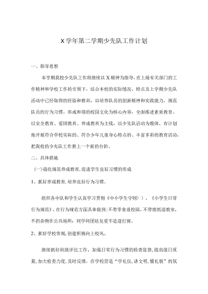 小学少先队工作计划模板.docx