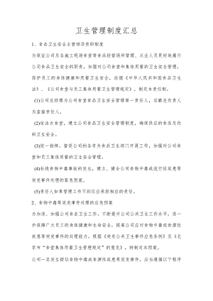 卫生管理制度汇总.docx