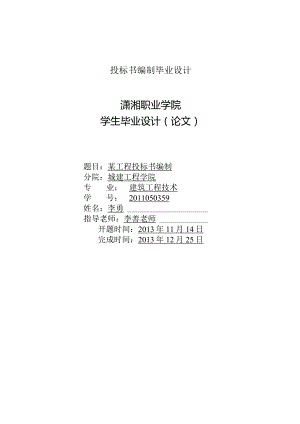 投标书编制毕业设计.docx