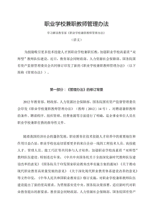 学习解读2023年职业学校兼职教师管理办法（讲义）.docx