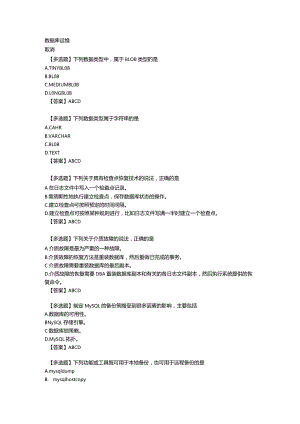 国家开放大学数据库运维期末考试试题资料答案.docx