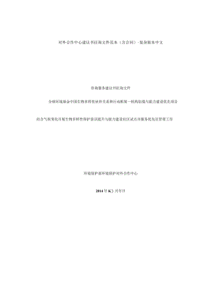 对外合作中心建议书征询文件范本（含合同）-复杂版本中文.docx