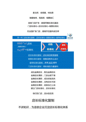 小儿推拿门店标准化手册：小儿推拿店长标准化与销售标准化话术.docx