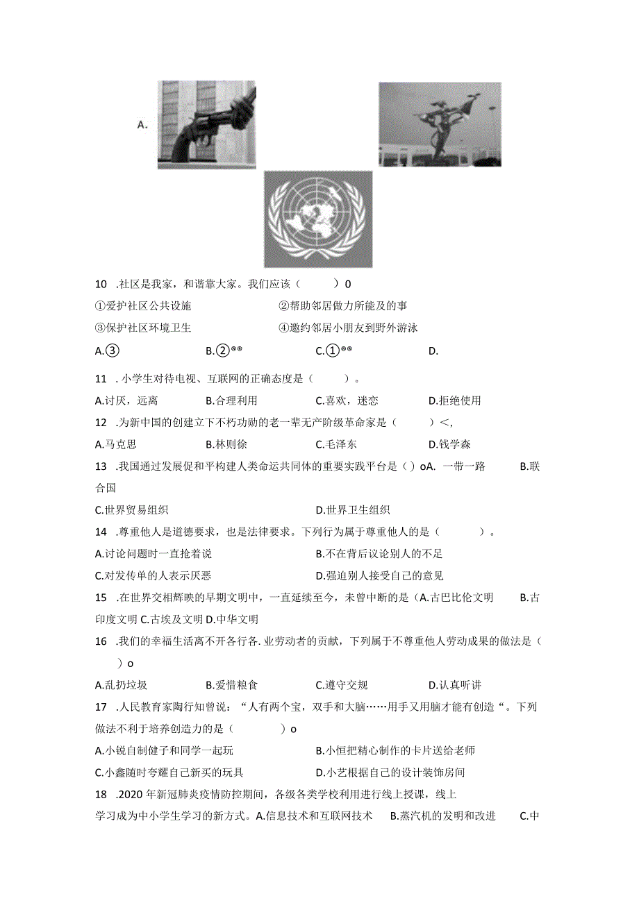 小升初部编版道德与法治知识点分类过关训练48:考前模拟试题(含答案及解析).docx_第2页