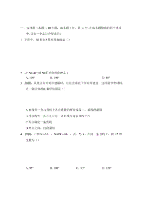 北师大版（2012）七年级下册第二章相交线与平行线学情评估卷（含答案）.docx