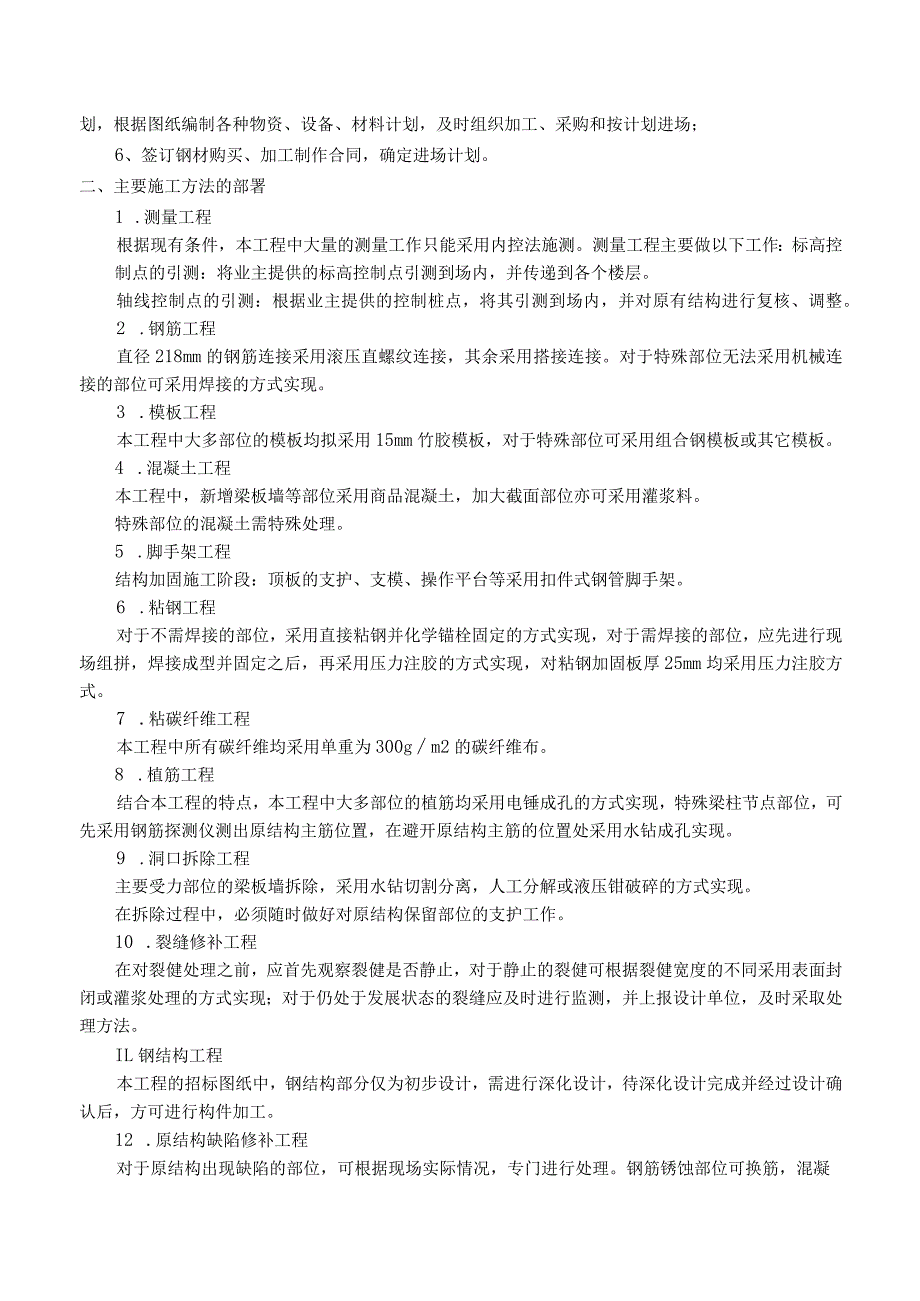 加固改造专项方案.docx_第3页
