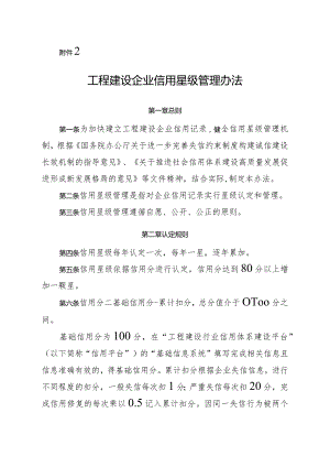 工程建设企业信用星级管理办法.docx