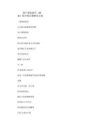 国产悬疑新作《破茧》解说台词_剧情讲述.docx