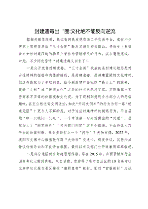 封建遗毒出“圈”文化绝不能反向逆流.docx