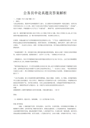 公务员《申论》模拟试题含解析.docx