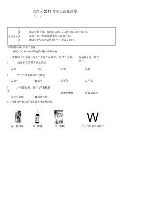 大兴区2011年初三质量检测（二）.docx
