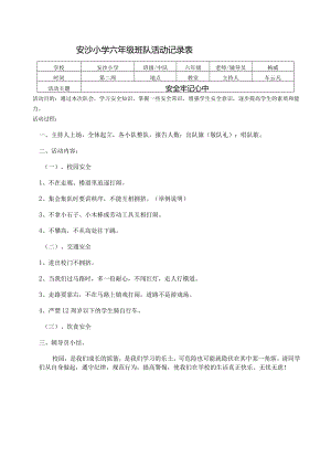 六年级班队活动记录表2_585087765.docx