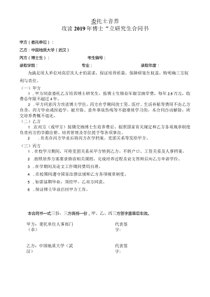 委托培养.docx