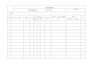 实测实量台账.docx