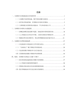 全球数字治理白皮书（2023年）.docx