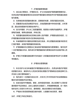 护理质量管理制度.docx