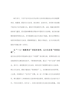学习出席文化传承发展座谈会重要讲话心得体会.docx