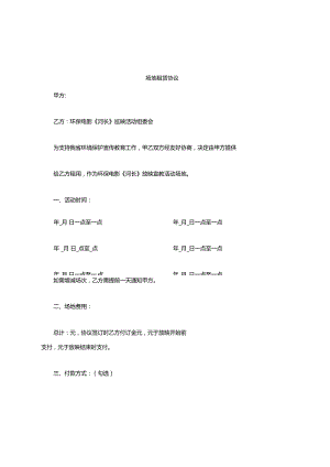 场地租赁合同协议.docx