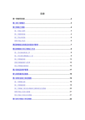 工程模板工程施工方案(盘扣式钢管支架).docx