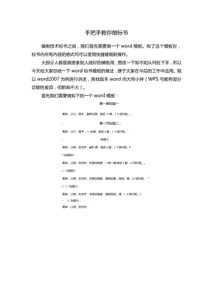 手把手教你做标书.docx