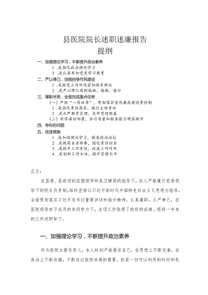 县医院院长述职述廉报告.docx