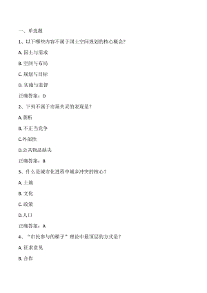 国土空间规划方法期末测试客观题及答案.docx