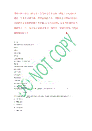 国开一网一平台《教育学》在线形考形考任务2（十套题）试题及答案.docx