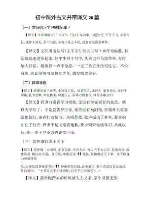 初中课外文言文并带译文20篇.docx