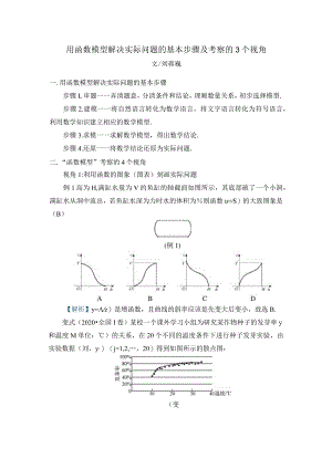 刘蒋巍：用函数模型解决实际问题的基本步骤及考察的3个视角.docx