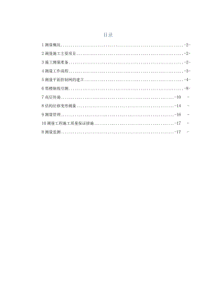 岗厦河园片区城中村旧城改造项目中区350写字楼测量施工方案2015.05.docx