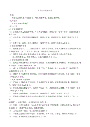 安全生产奖惩制度.docx