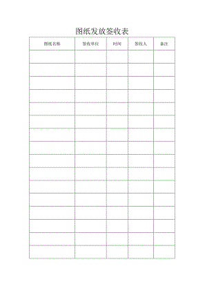 图纸签收表.docx