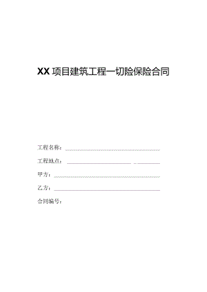 广州南沙国际金融论坛（IFF）永久会址建设工程项目合同.docx