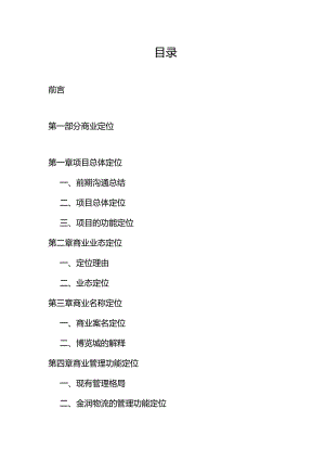 南昌某商业物流中心招商工作方案.docx
