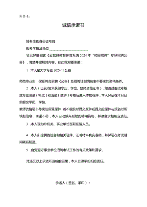 承诺书示范文本.docx